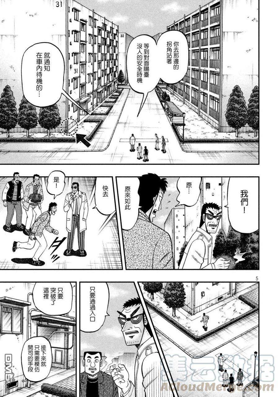 赌博堕天录-和也篇314话 无音