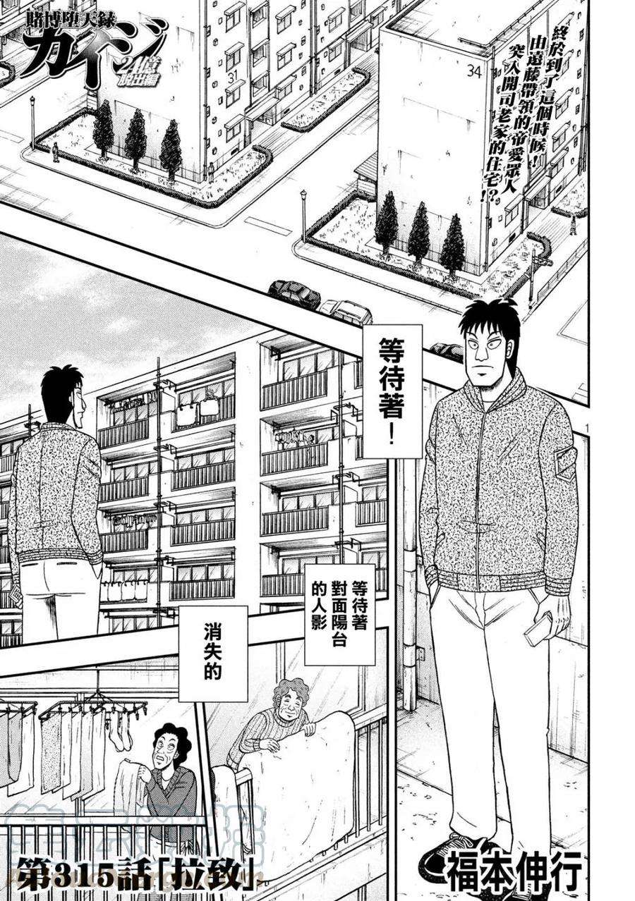 赌博堕天录-和也篇315话 拉致