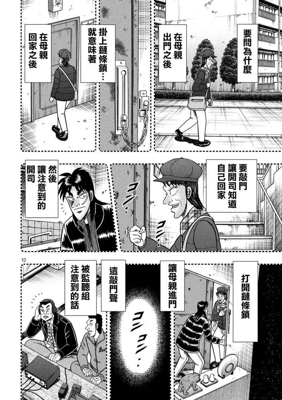 赌博堕天录-和也篇315话 拉致