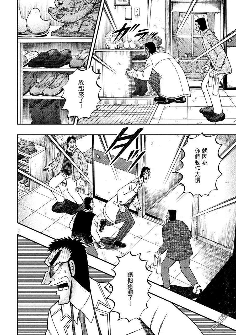 赌博堕天录-和也篇316话 探索