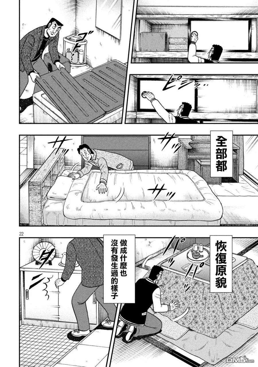 赌博堕天录-和也篇316话 探索