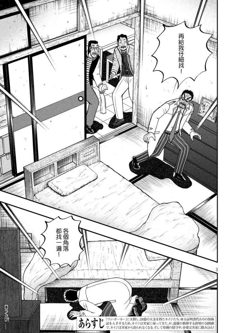 赌博堕天录-和也篇316话 探索