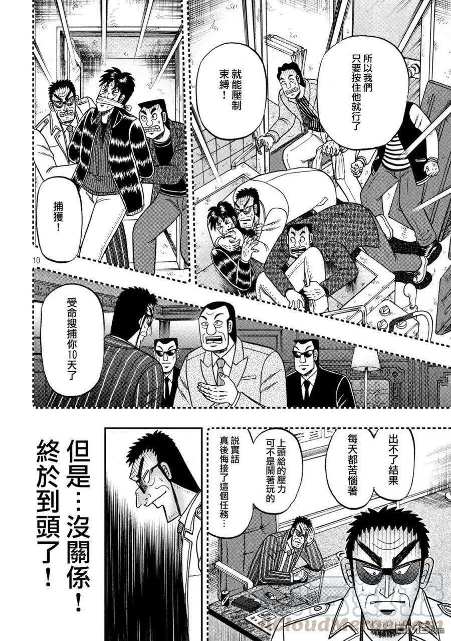 赌博堕天录-和也篇316话 探索