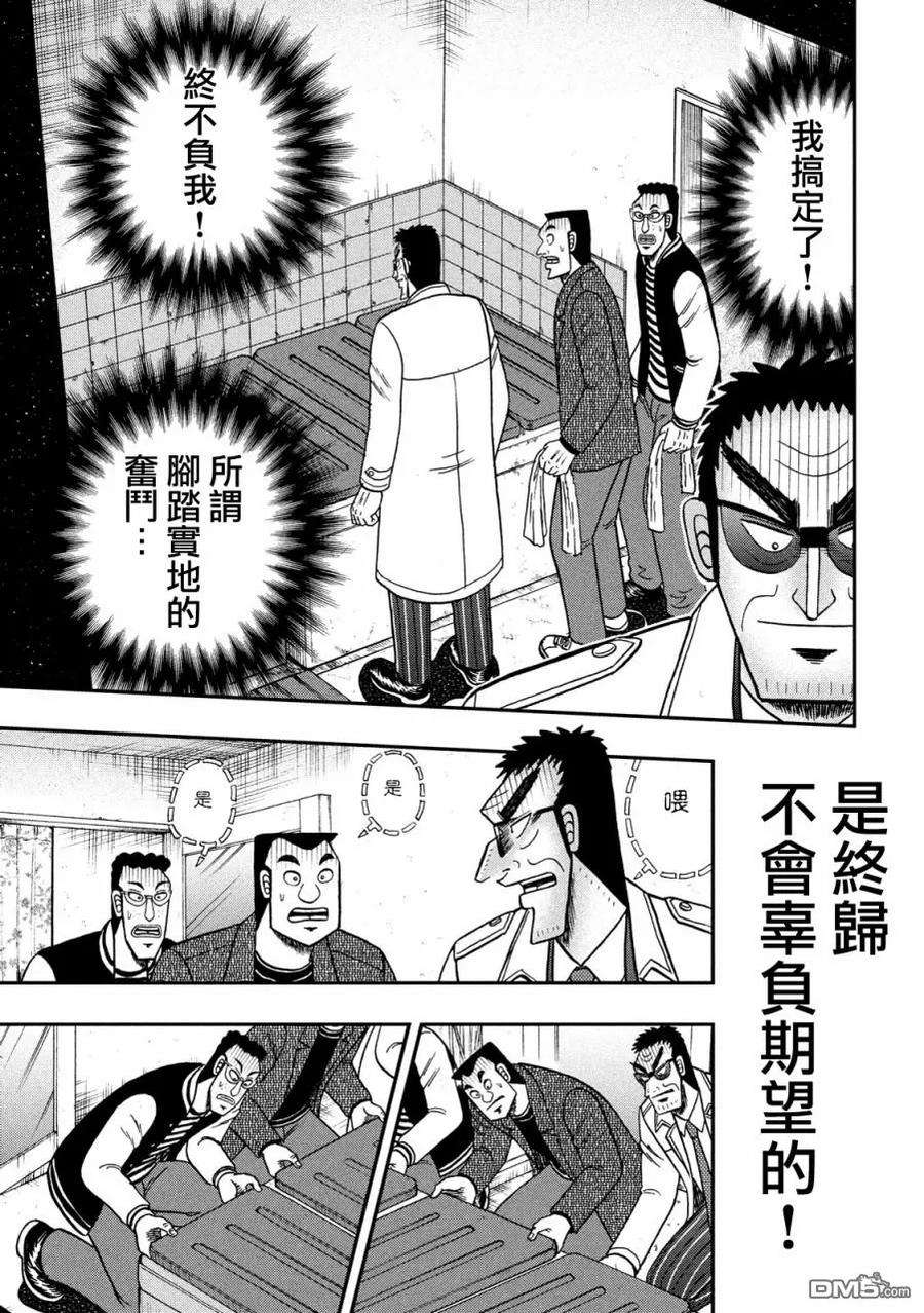 赌博堕天录-和也篇316话 探索