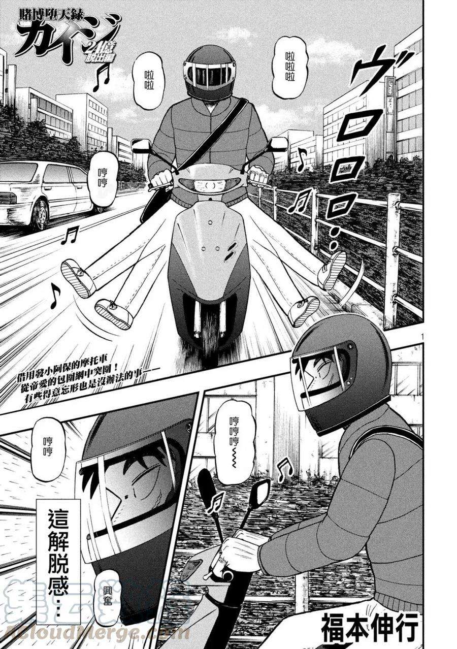 赌博堕天录-和也篇319话 巣里