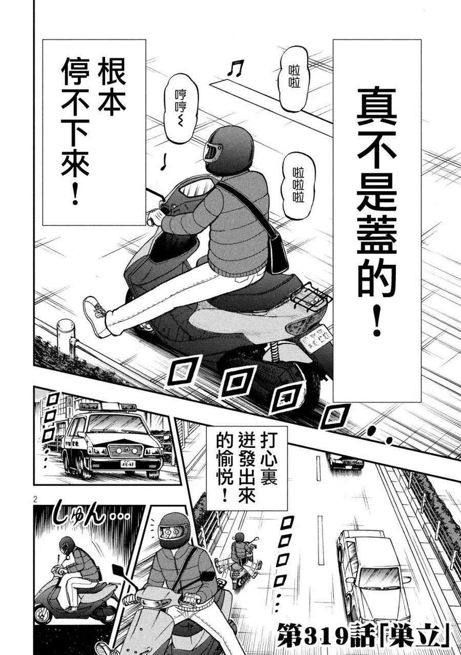 赌博堕天录-和也篇319话 巣里