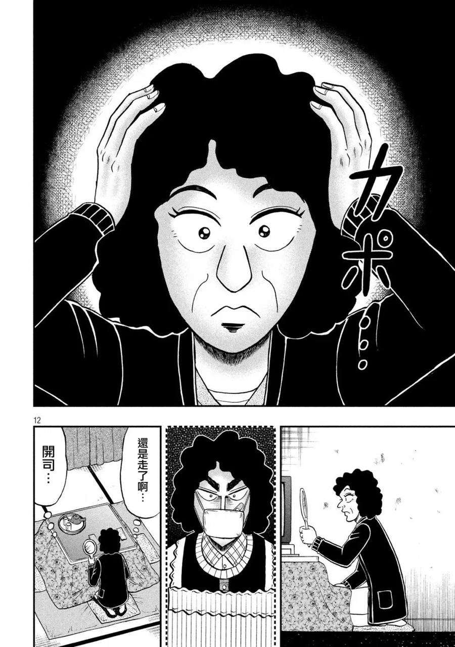 赌博堕天录-和也篇319话 巣里