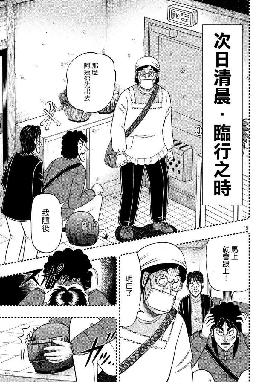 赌博堕天录-和也篇319话 巣里