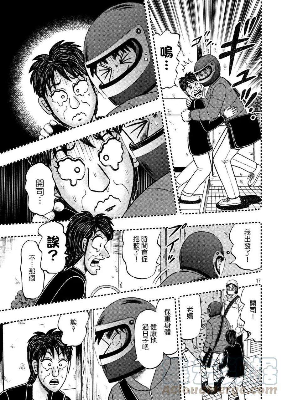 赌博堕天录-和也篇319话 巣里