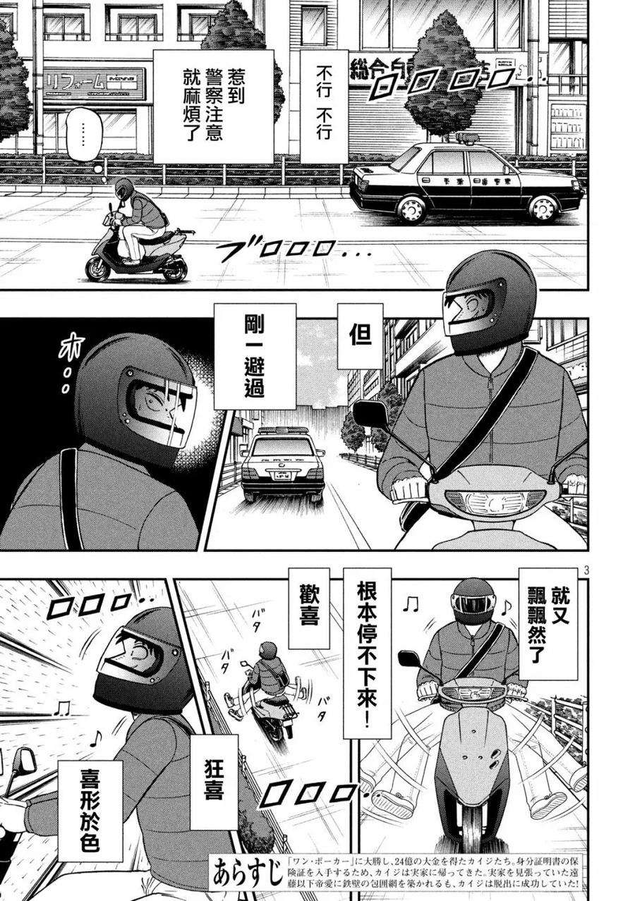 赌博堕天录-和也篇319话 巣里