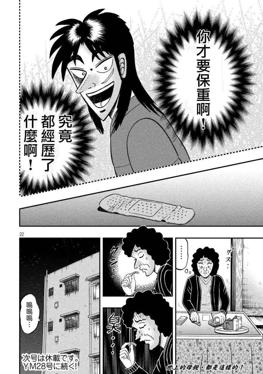 赌博堕天录-和也篇319话 巣里