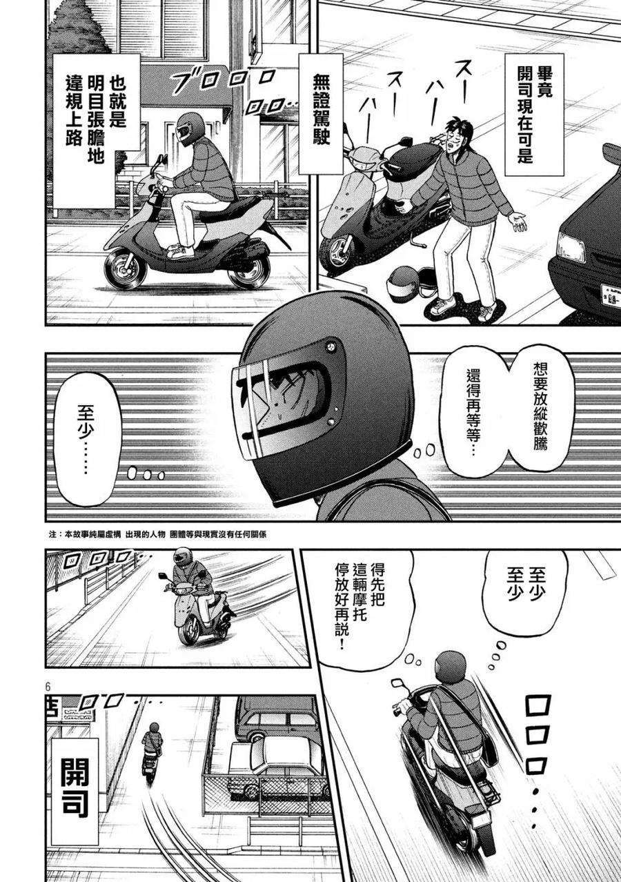 赌博堕天录-和也篇319话 巣里