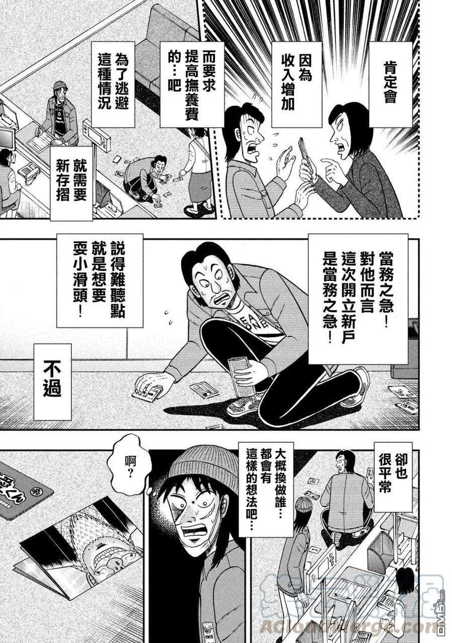 赌博堕天录-和也篇324话 纸片