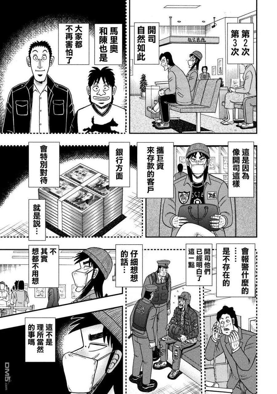 赌博堕天录-和也篇324话 纸片