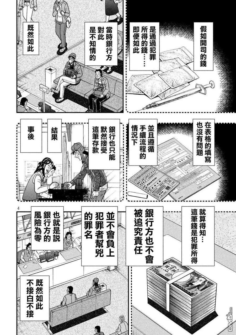 赌博堕天录-和也篇324话 纸片