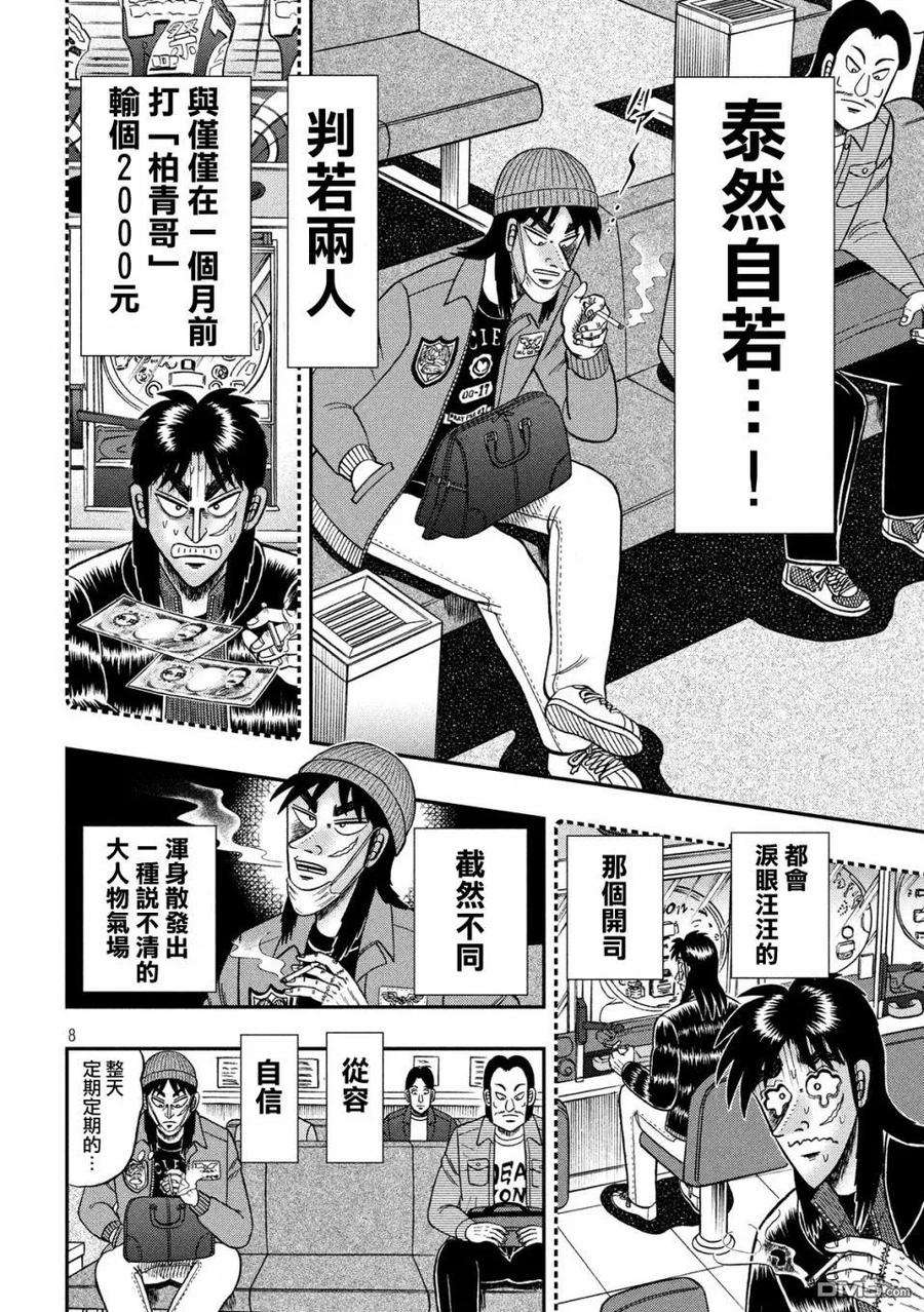 赌博堕天录-和也篇324话 纸片