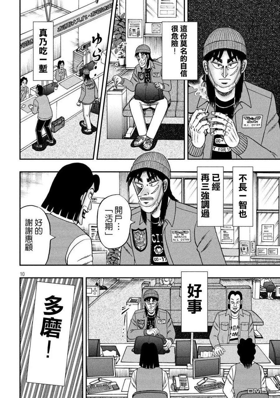 赌博堕天录-和也篇324话 纸片