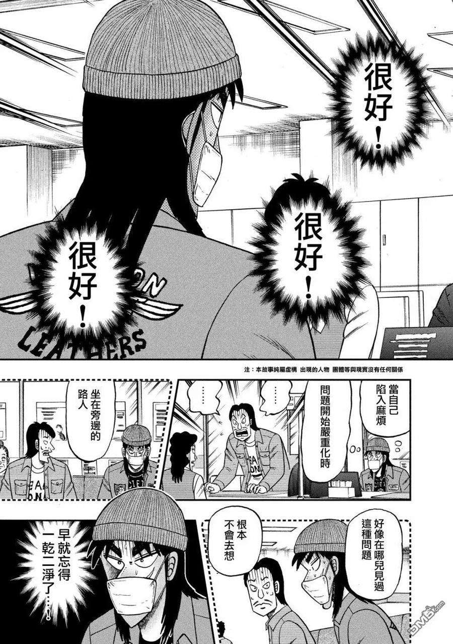 赌博堕天录-和也篇326话 厄灾