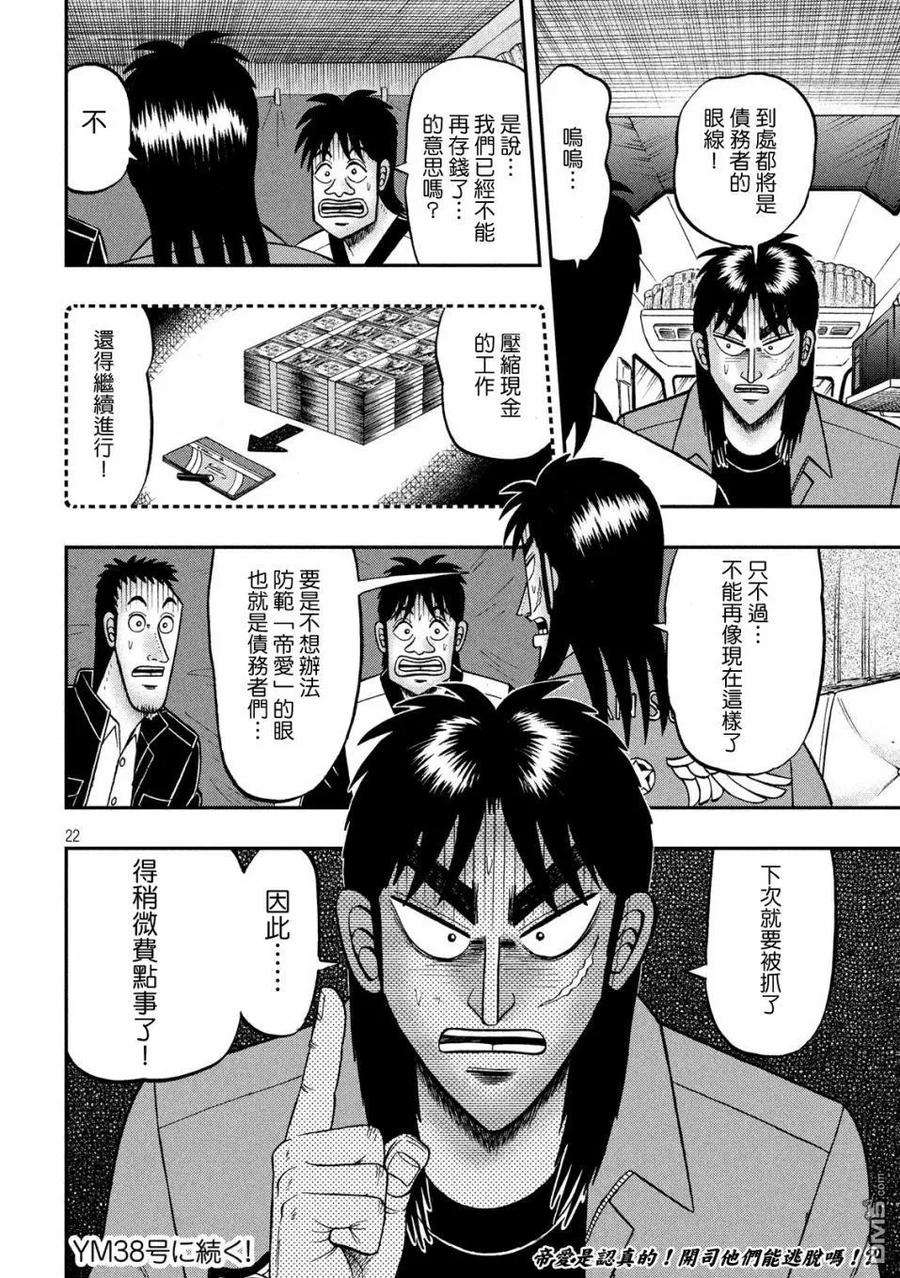 赌博堕天录-和也篇326话 厄灾