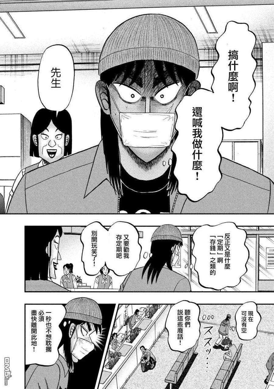 赌博堕天录-和也篇326话 厄灾