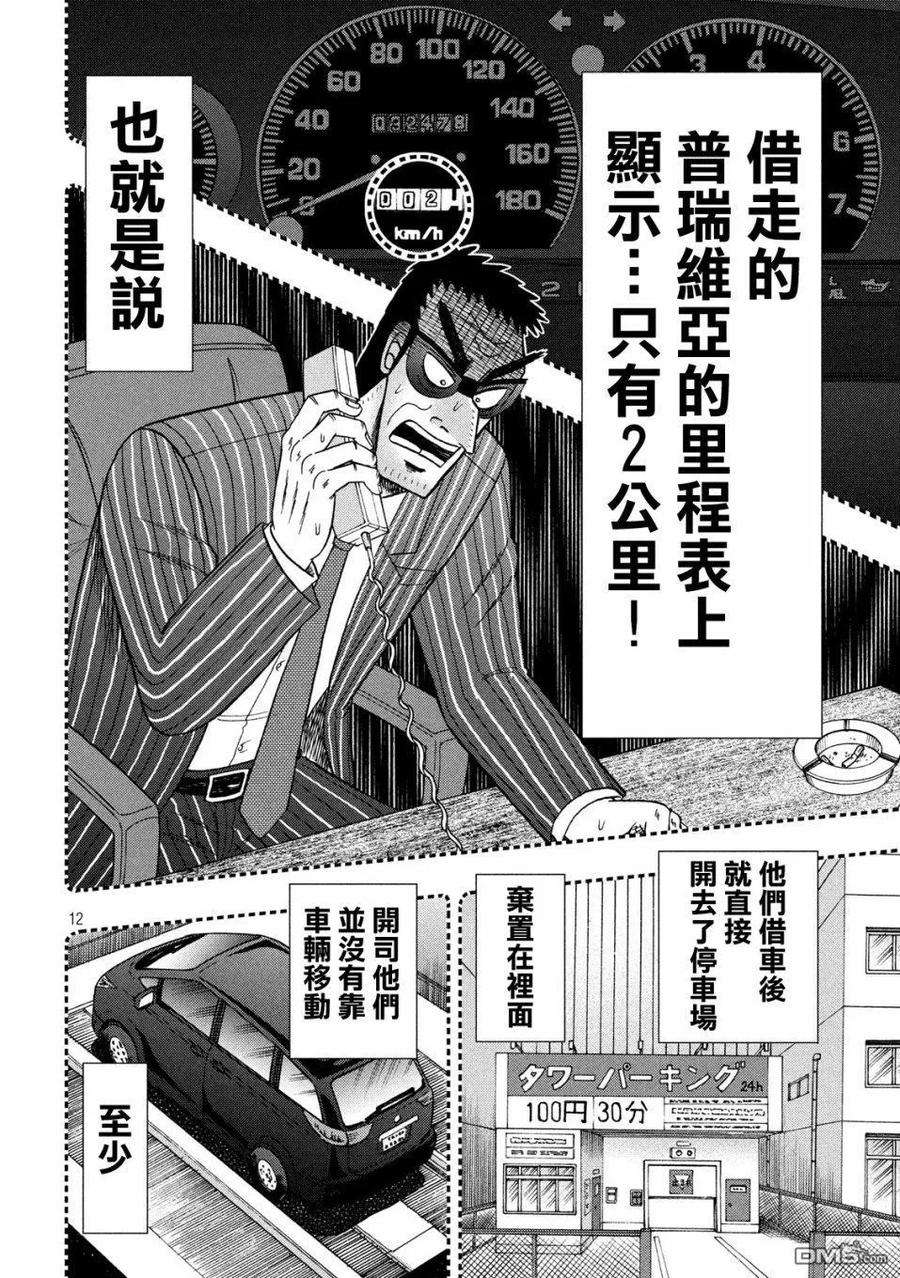 赌博堕天录-和也篇327话 误谬