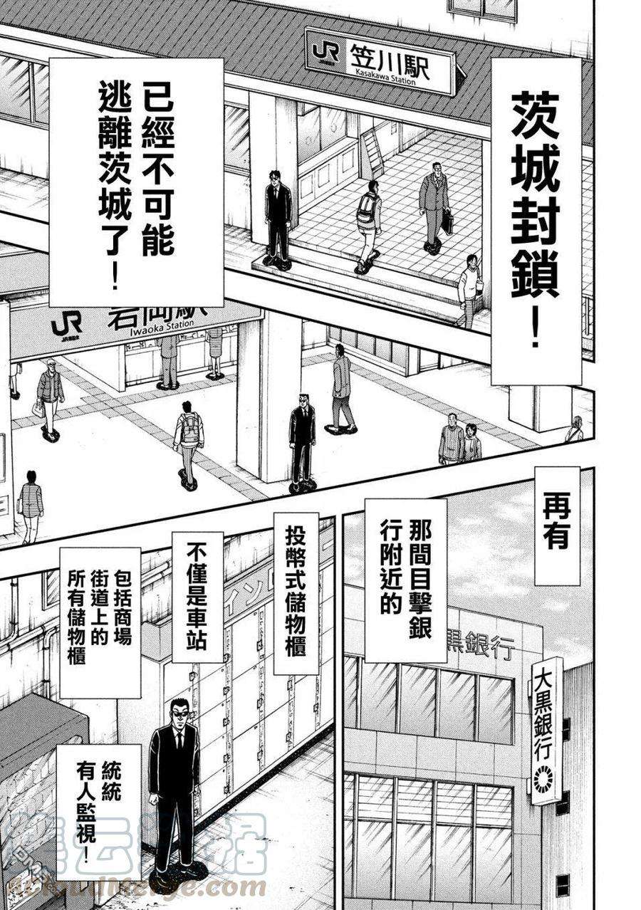 赌博堕天录-和也篇327话 误谬