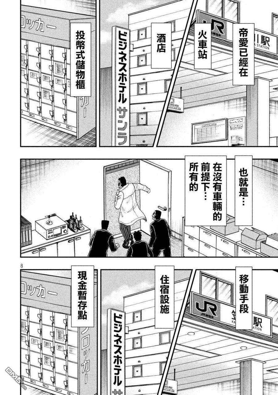 赌博堕天录-和也篇327话 误谬