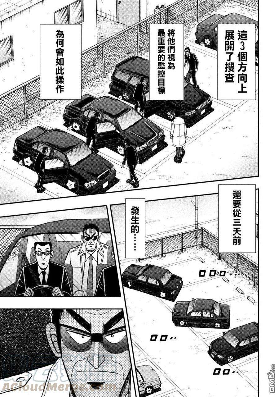 赌博堕天录-和也篇327话 误谬