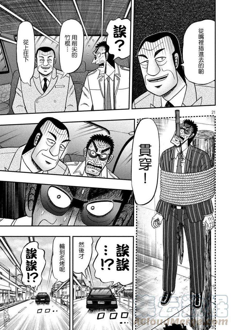 赌博堕天录-和也篇333话 心劳