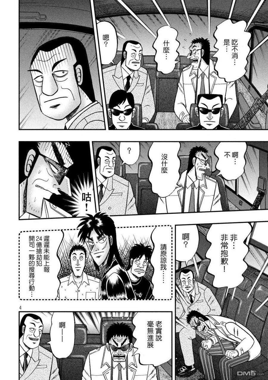 赌博堕天录-和也篇333话 心劳