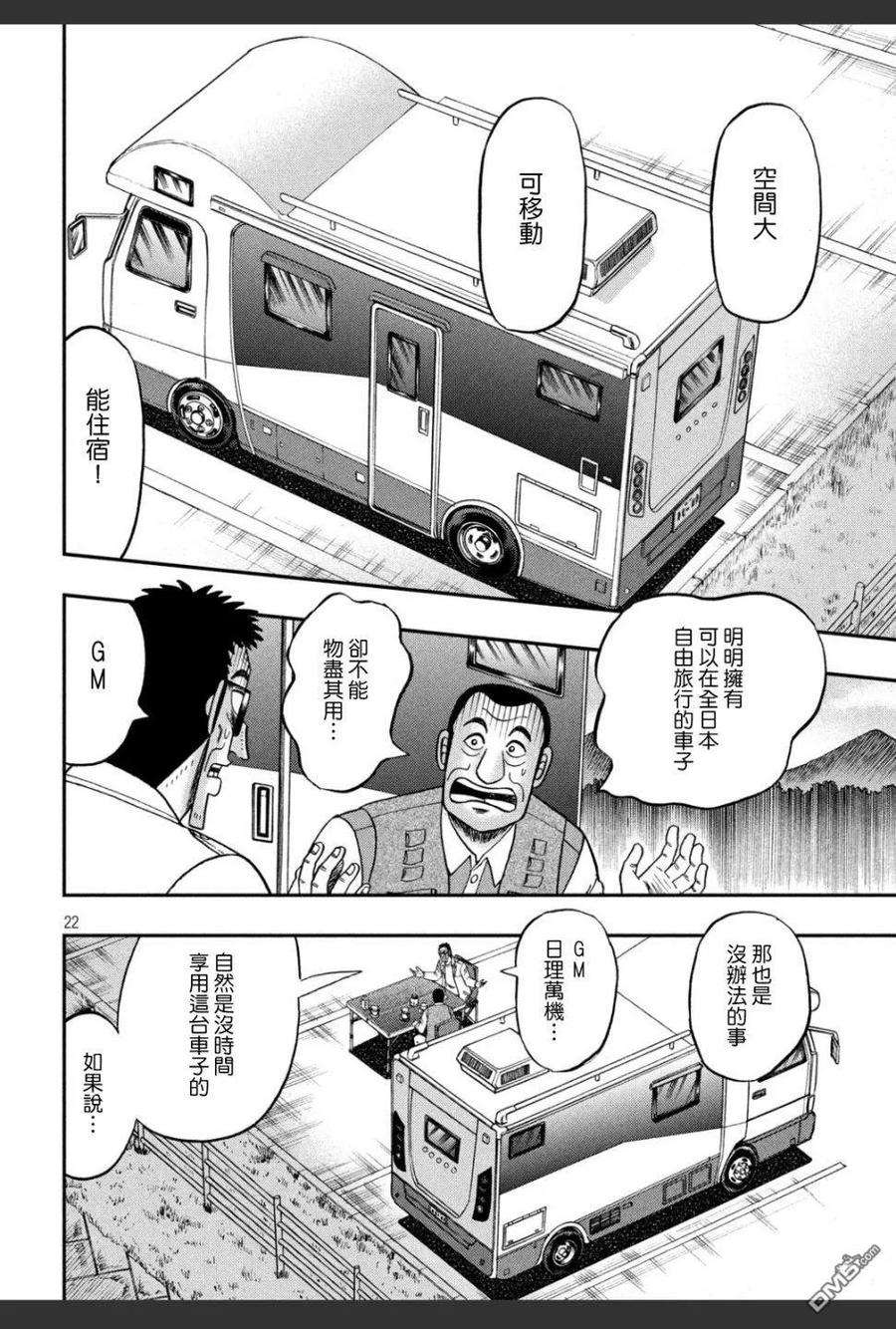 赌博堕天录-和也篇336话 画饼