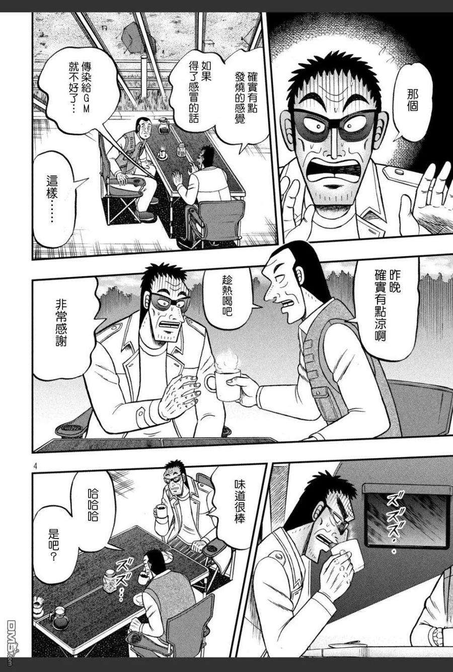 赌博堕天录-和也篇336话 画饼