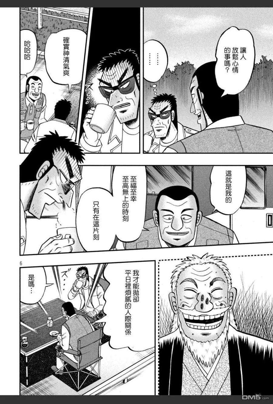 赌博堕天录-和也篇336话 画饼