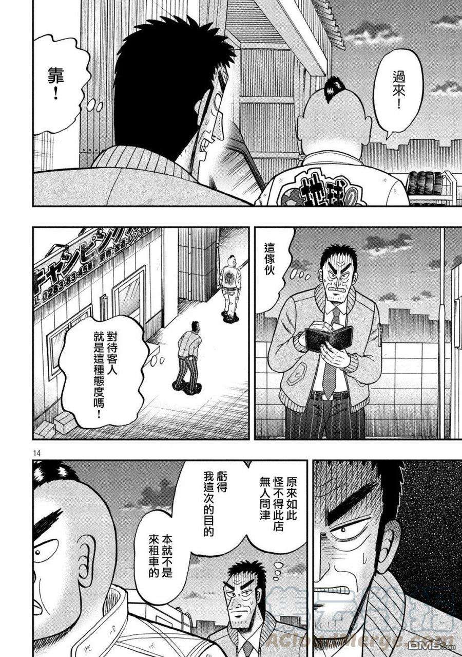 赌博堕天录-和也篇341话 表裹