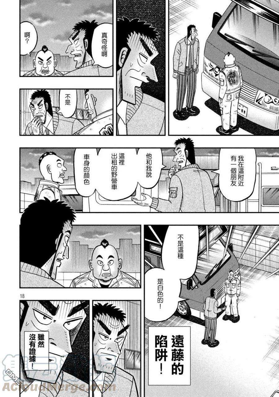 赌博堕天录-和也篇341话 表裹