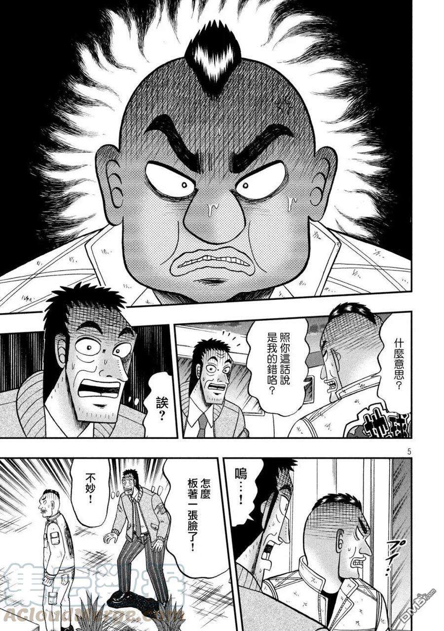 赌博堕天录-和也篇341话 表裹