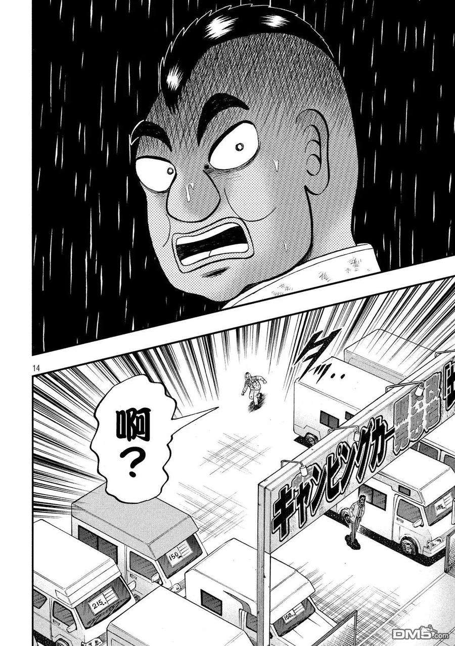 赌博堕天录-和也篇342话 陈异