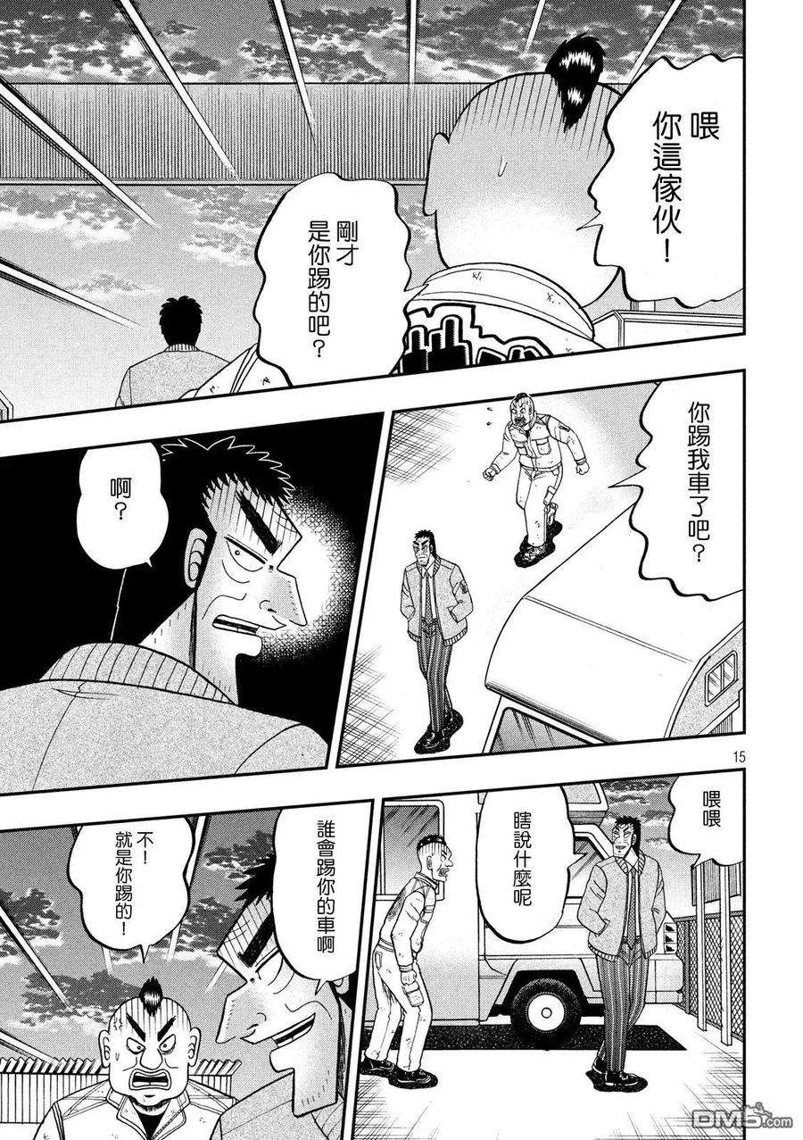 赌博堕天录-和也篇342话 陈异