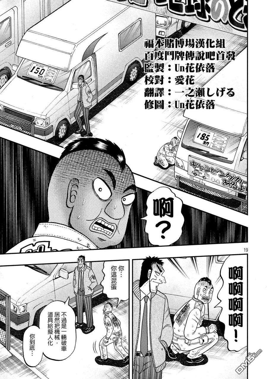 赌博堕天录-和也篇342话 陈异