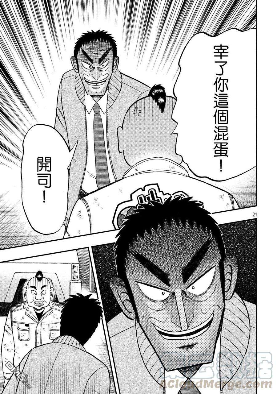 赌博堕天录-和也篇342话 陈异