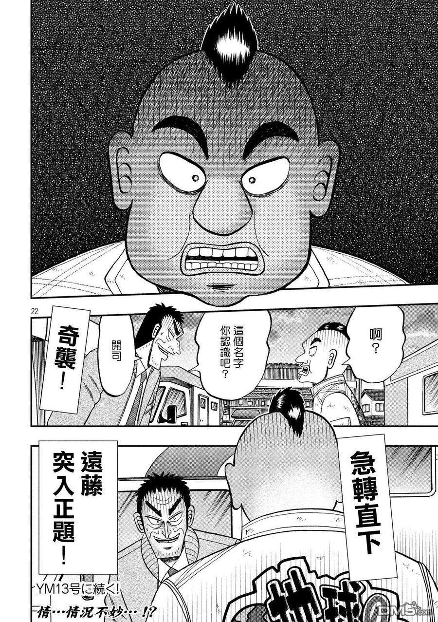 赌博堕天录-和也篇342话 陈异