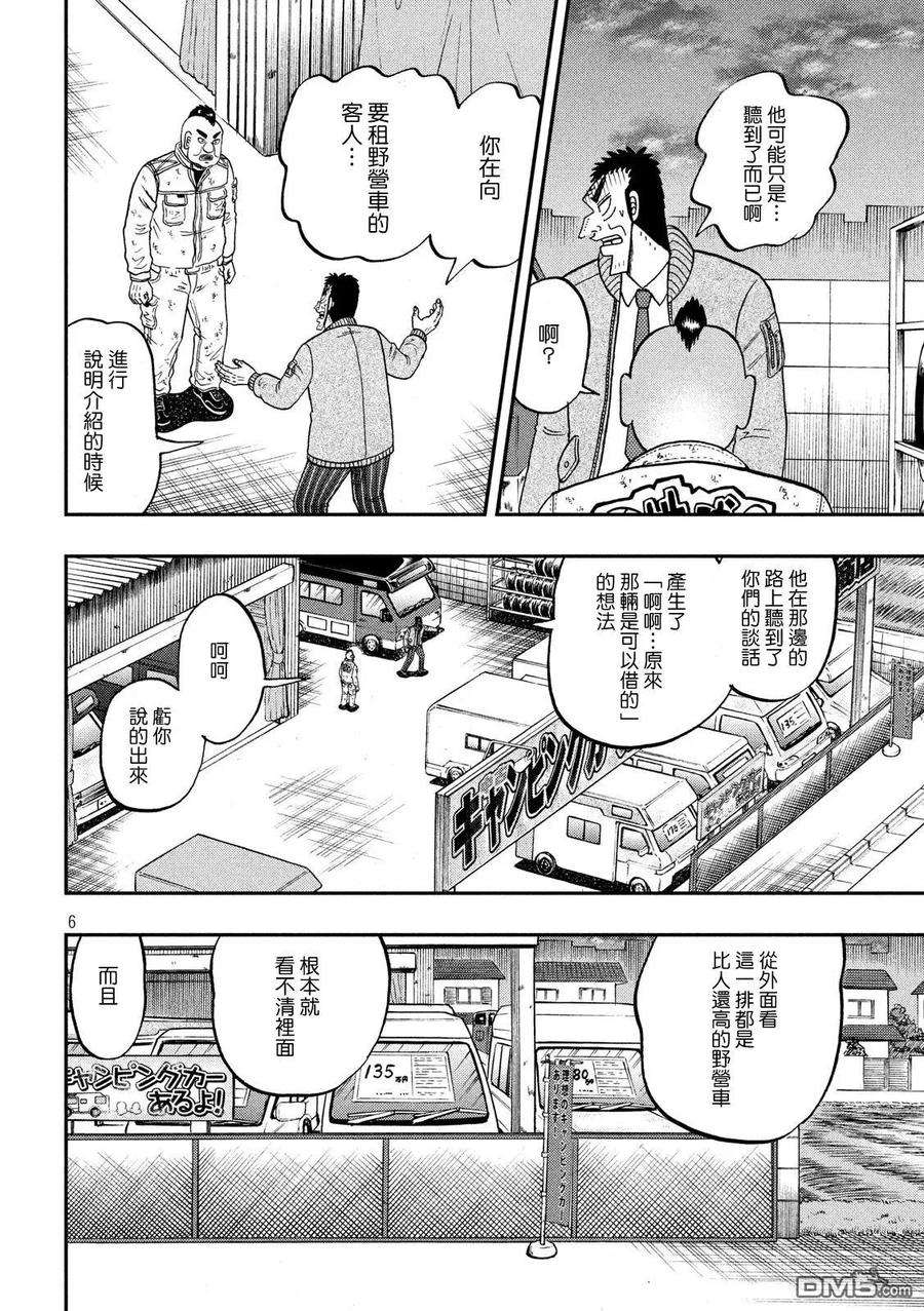 赌博堕天录-和也篇342话 陈异