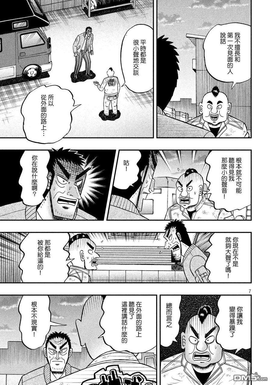 赌博堕天录-和也篇342话 陈异