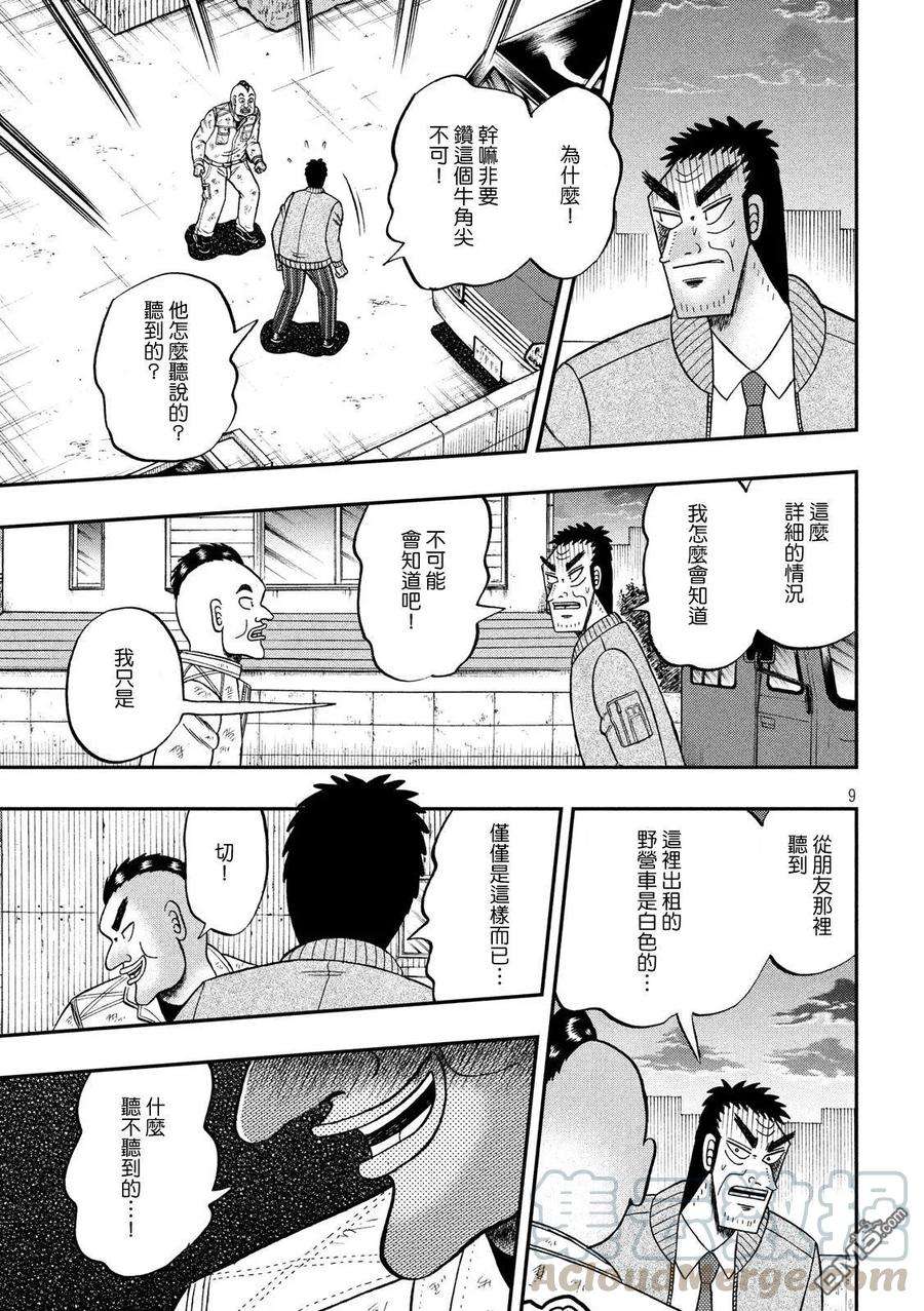 赌博堕天录-和也篇342话 陈异