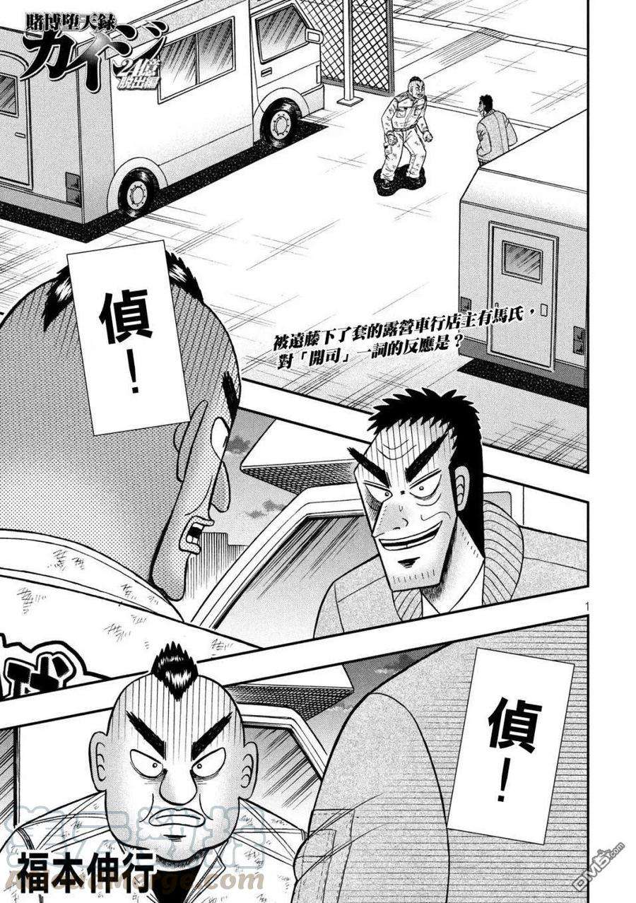 赌博堕天录-和也篇343话 手管