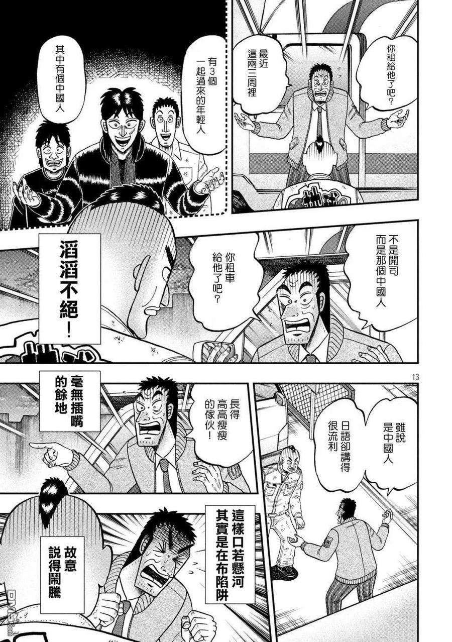 赌博堕天录-和也篇343话 手管