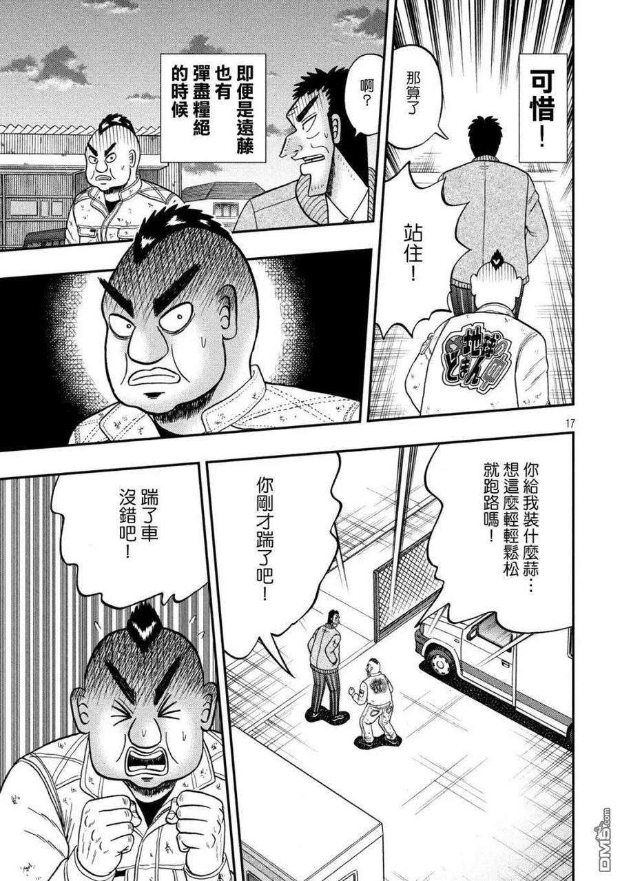 赌博堕天录-和也篇343话 手管