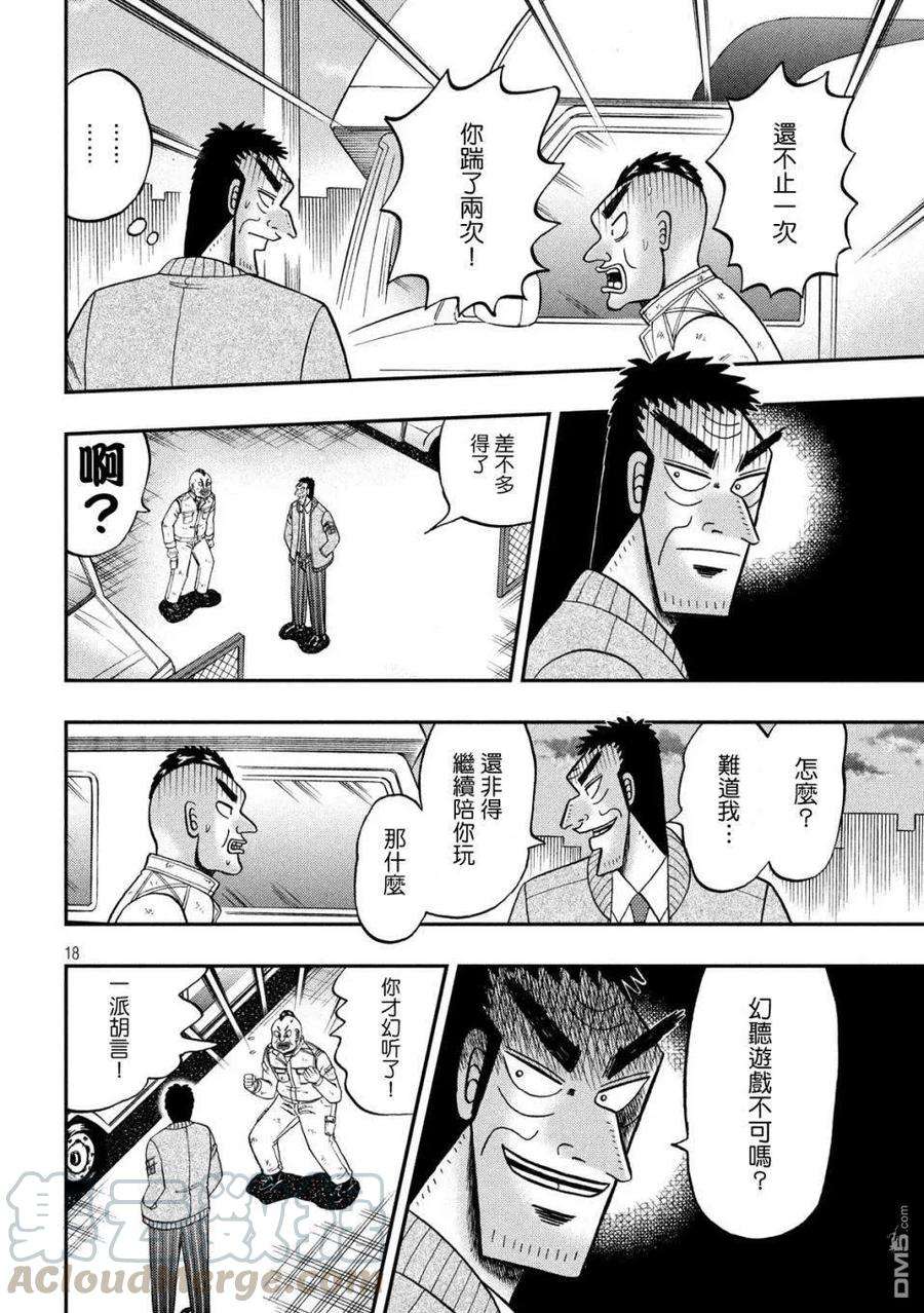 赌博堕天录-和也篇343话 手管