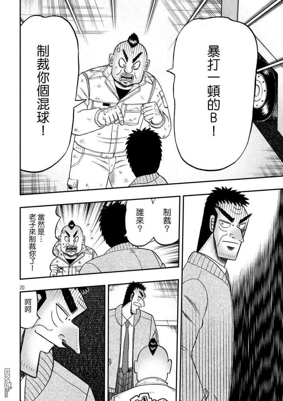 赌博堕天录-和也篇343话 手管