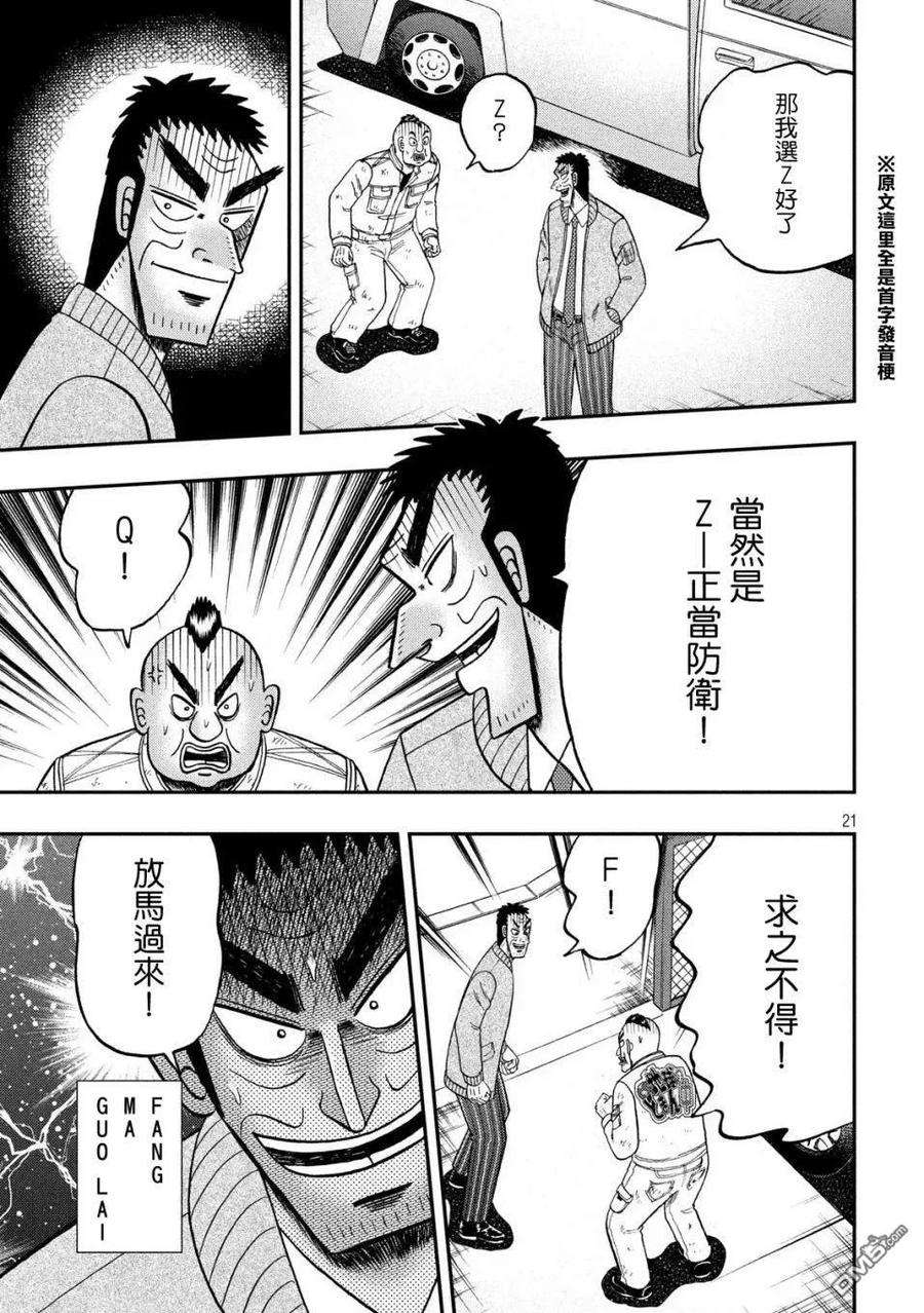 赌博堕天录-和也篇343话 手管